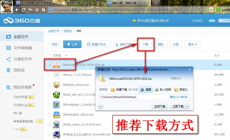 360云盘下载
