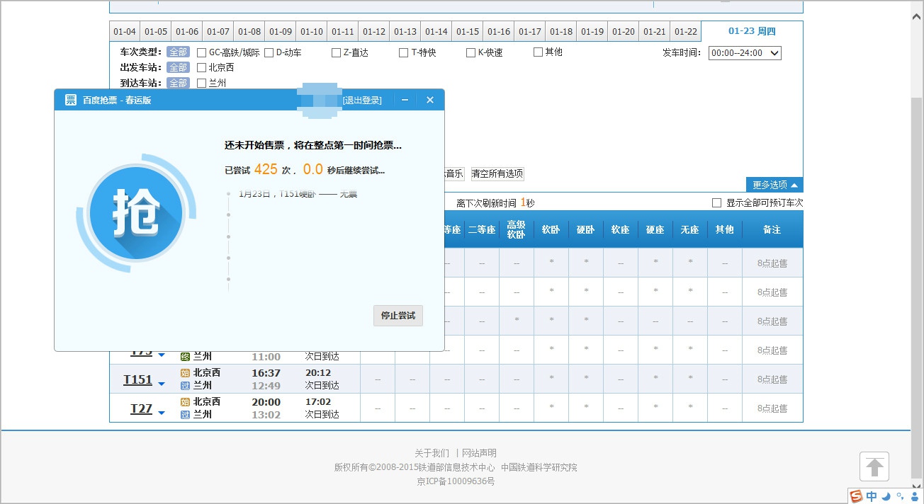 抢票回家不容易