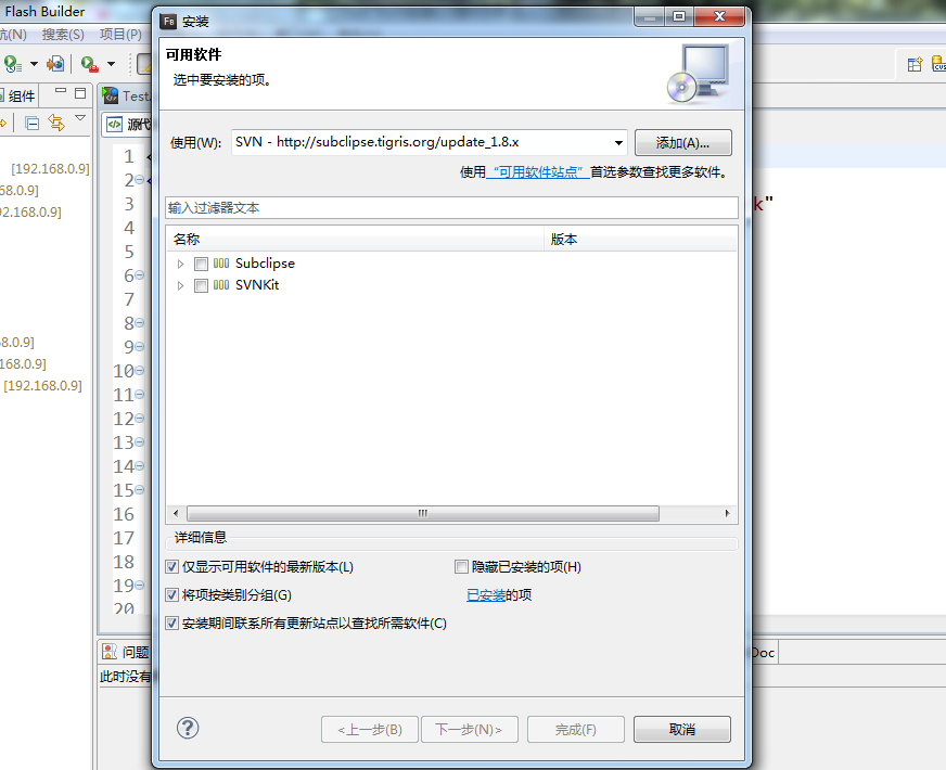 Flash Builder中svn插件安装图
