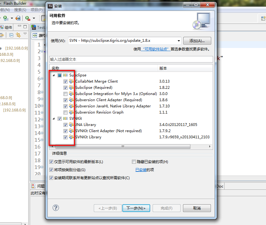 Flash Builder中svn插件安装图