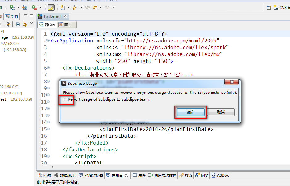 Flash Builder中svn插件安装图