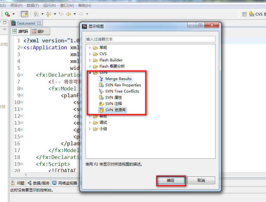 Flash Builder中svn插件安装图