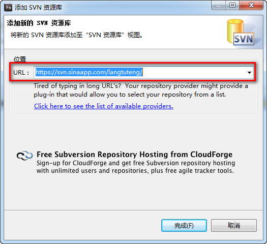 Flash Builder中svn插件安装图