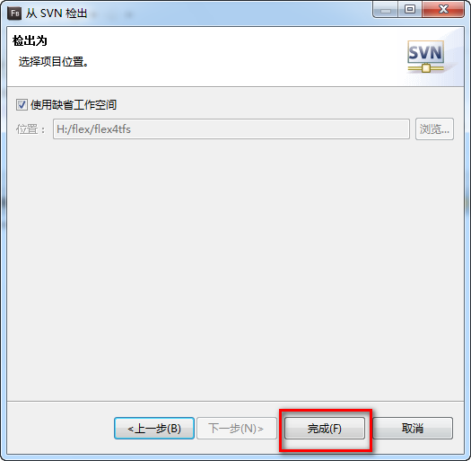 Flash Builder中svn插件安装图