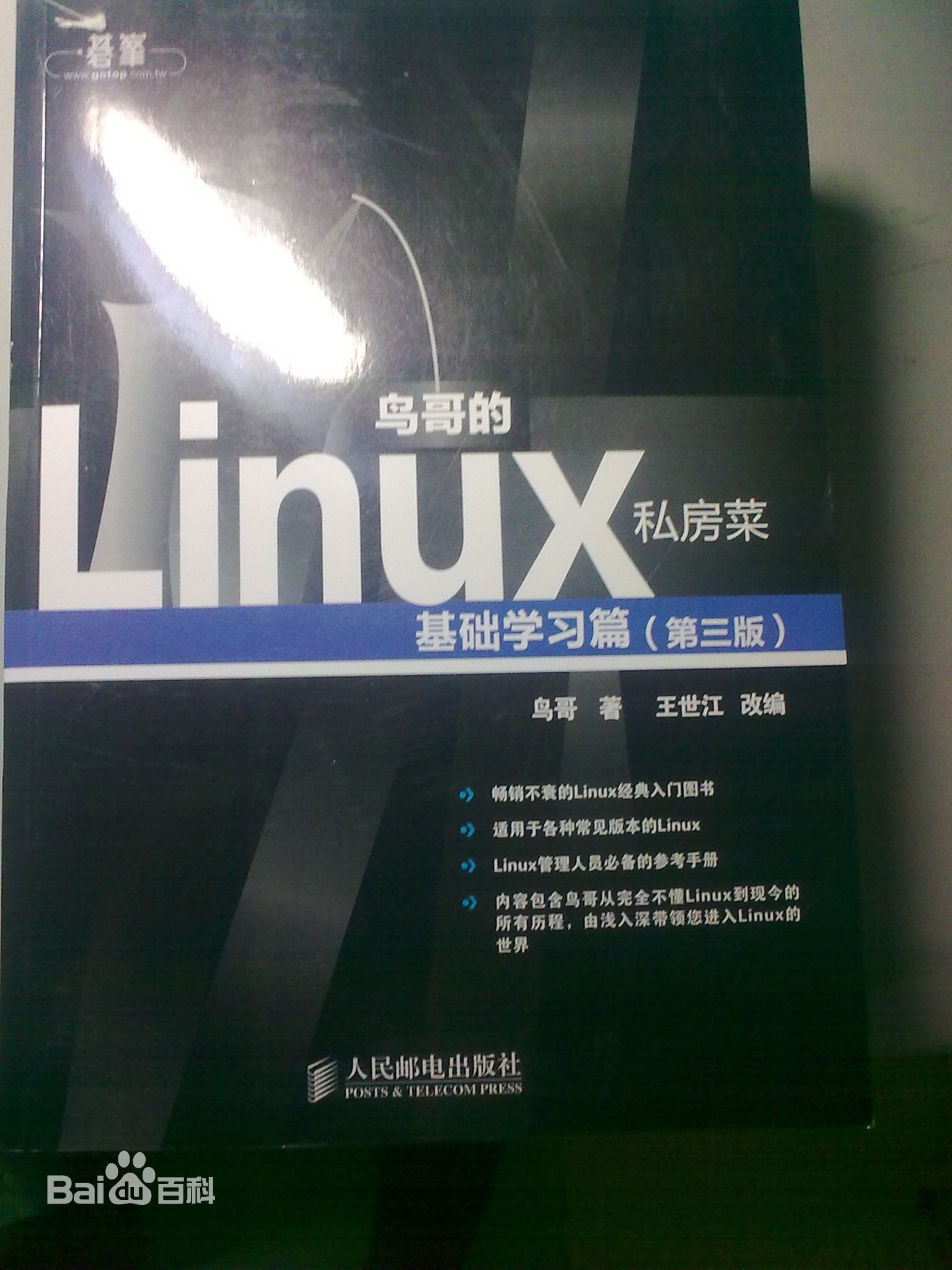 学习Linux必备书籍推荐