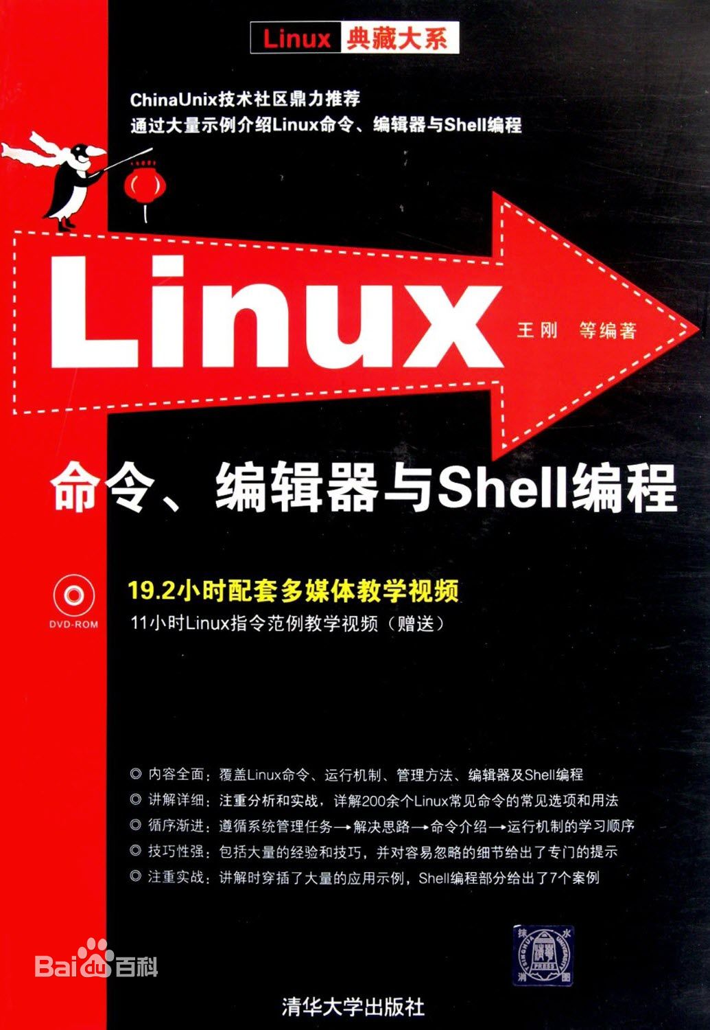 Linux书籍