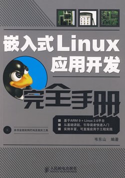 Linux书籍