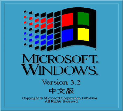 Windows3.2图片