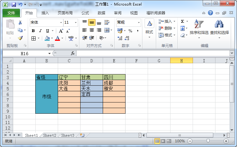 Office2010实现级联功能