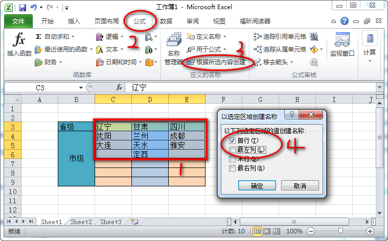 Office2010实现级联列表