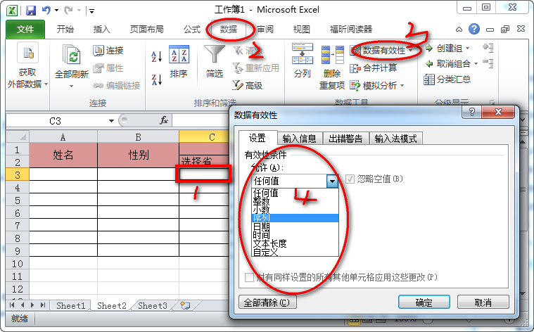 Office2010实现级联列表