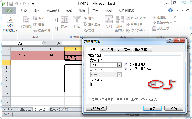 Office2010实现级联列表