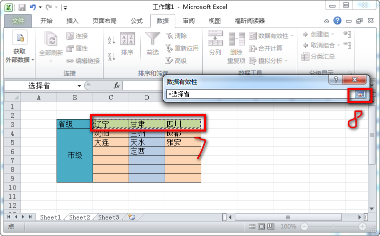 Office2010实现级联列表