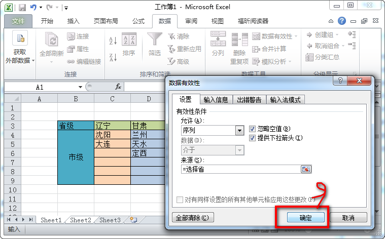 Office2010实现级联列表