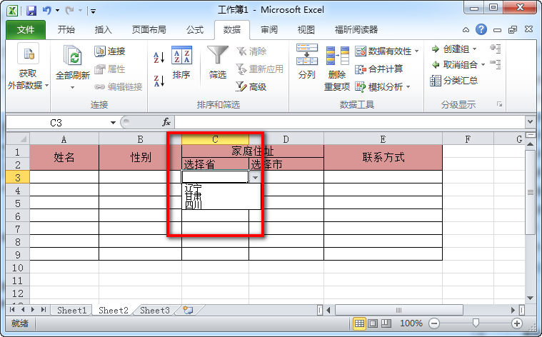 Office2010实现级联列表