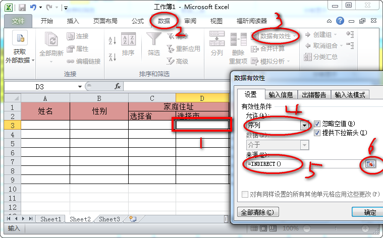 Office2010实现级联列表