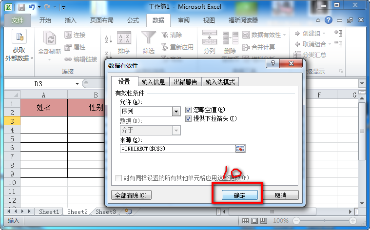 Office2010实现级联列表