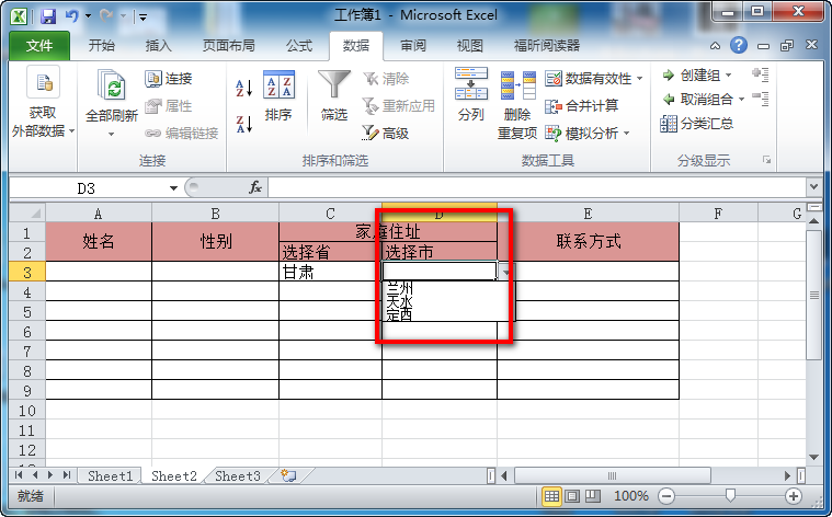 Office2010实现级联列表