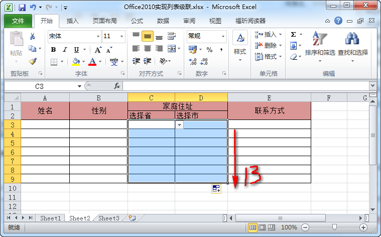 Office2010实现级联列表