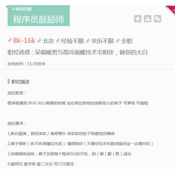 程序员鼓励师招聘