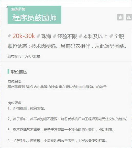 程序员鼓励师招聘