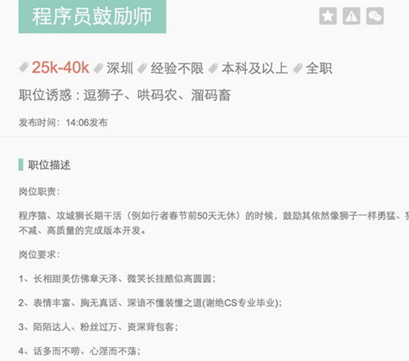 程序员鼓励师招聘