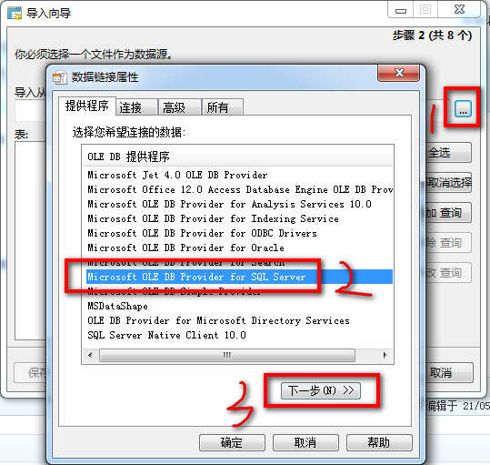 从SQL Server向MySQL数据库导入数据