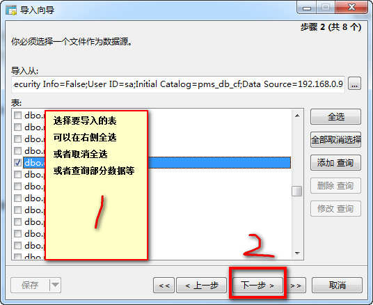 从SQL Server向MySQL数据库导入数据