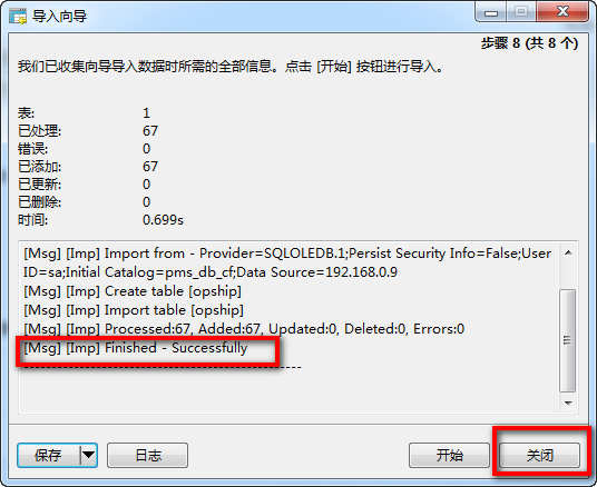 从SQL Server向MySQL数据库导入数据