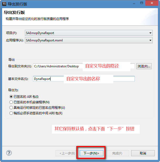 第二步，自定义项目导出路径和导出名称，并点击下一步按钮。