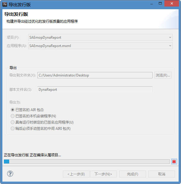 稍等一段时间，正在编译和导出。