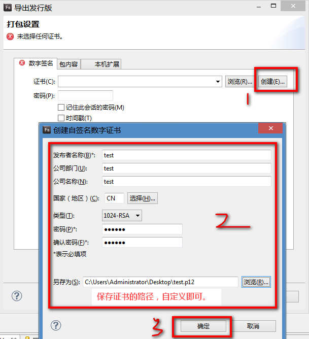 第三步，创建数字证书，由于是第一次发布项目，需要创建数字证书。以后发布时，选择以前创建的证书即可。
