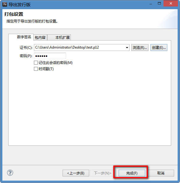 第四步，如果创建证书时写了密码，在该画面输入密码，并点击完成，开始打包项目。