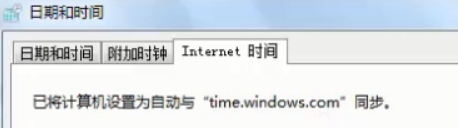 操作系统时间与互联网服务器同步