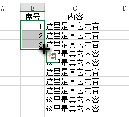 Excel中多行时快速生成序号